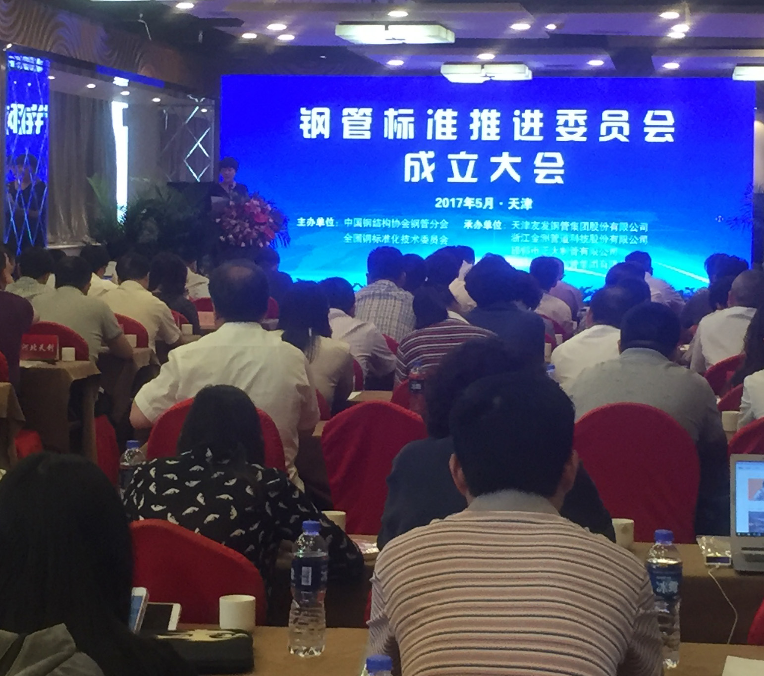 人間正道是滄桑，唯有正道能致遠 ——賀鋼管標準推進委員會成立