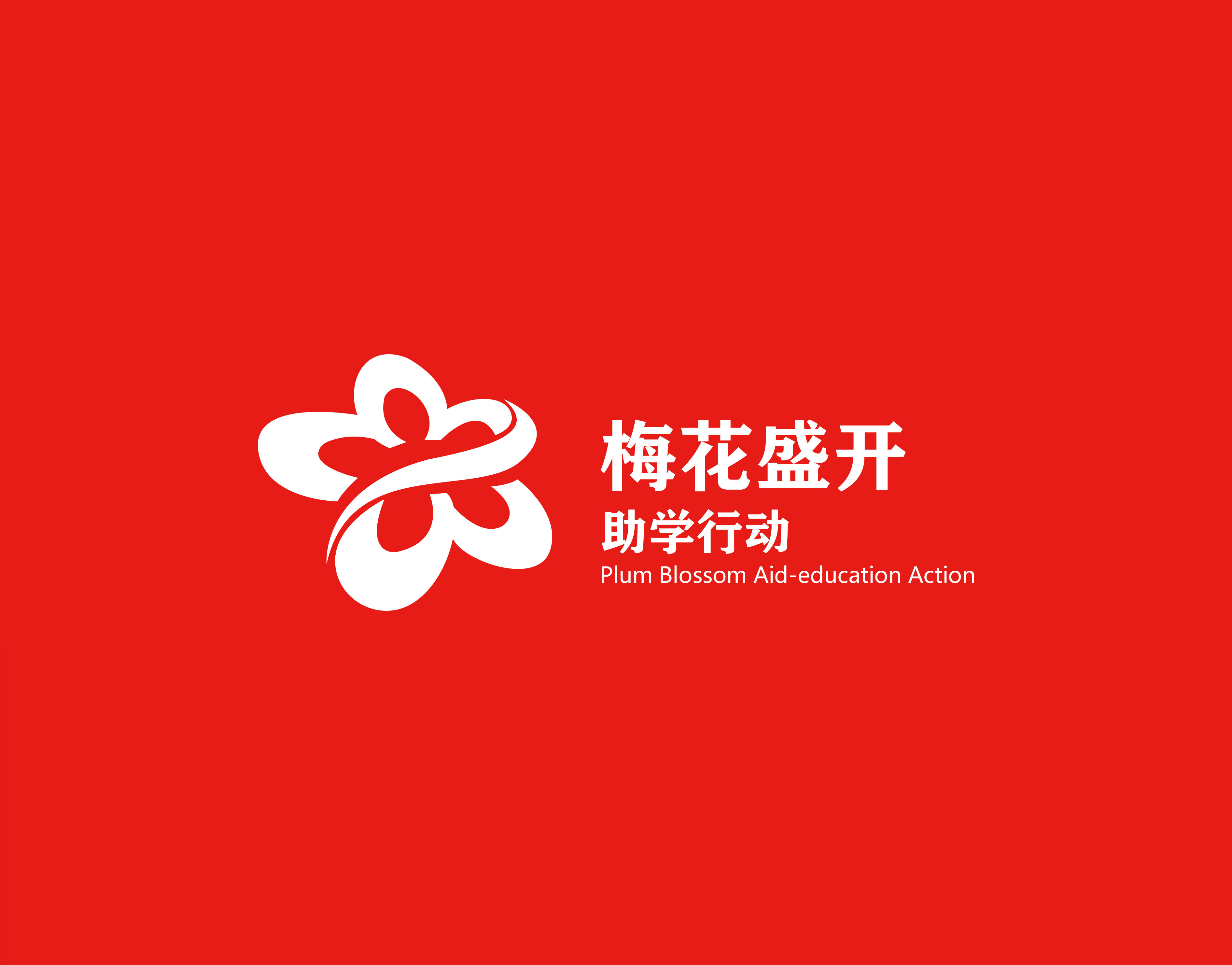 正大制管2019年“梅花盛開”助學行動 助學金頒發儀式圓滿舉行 正大制管2019年“梅花盛開”助學行動 助學金頒發儀式圓滿舉行