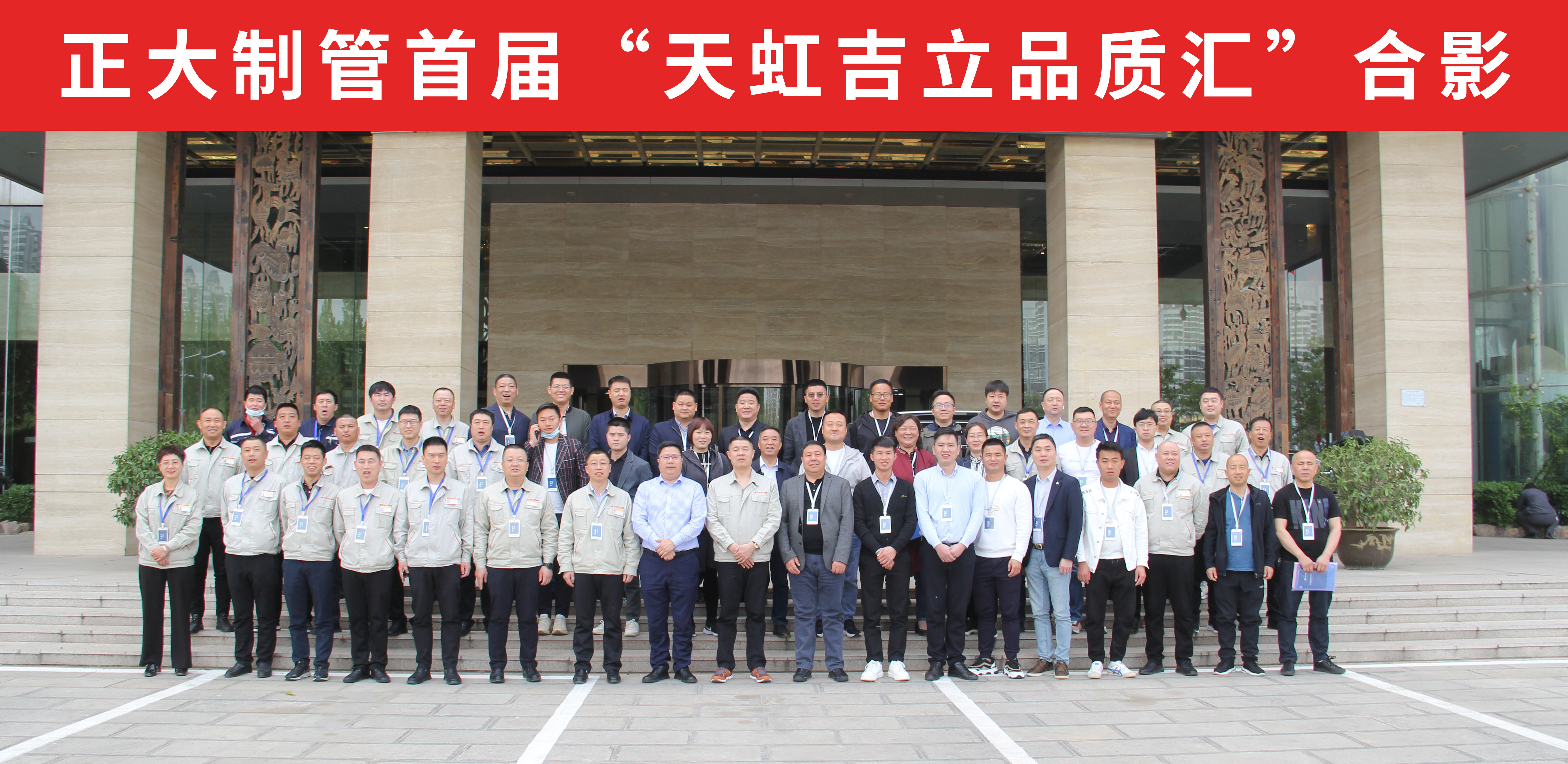 正大制管首屆“天虹吉立品質匯”成功召開 正大制管首屆“天虹吉立品質匯”成功召開